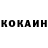 COCAIN Колумбийский Read Smith